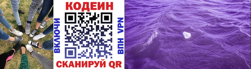 Кодеиновый сироп Lean Purple Drank  Среднеколымск 